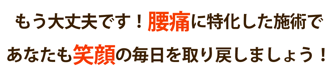 つづき整体院で腰痛を根本改善しませんか？
