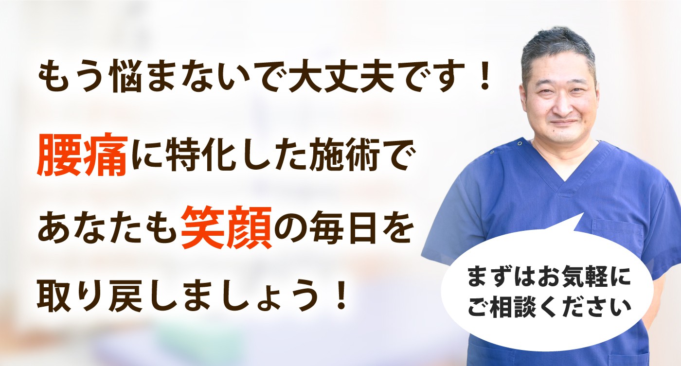 つづき整体院で腰痛を根本改善しませんか？