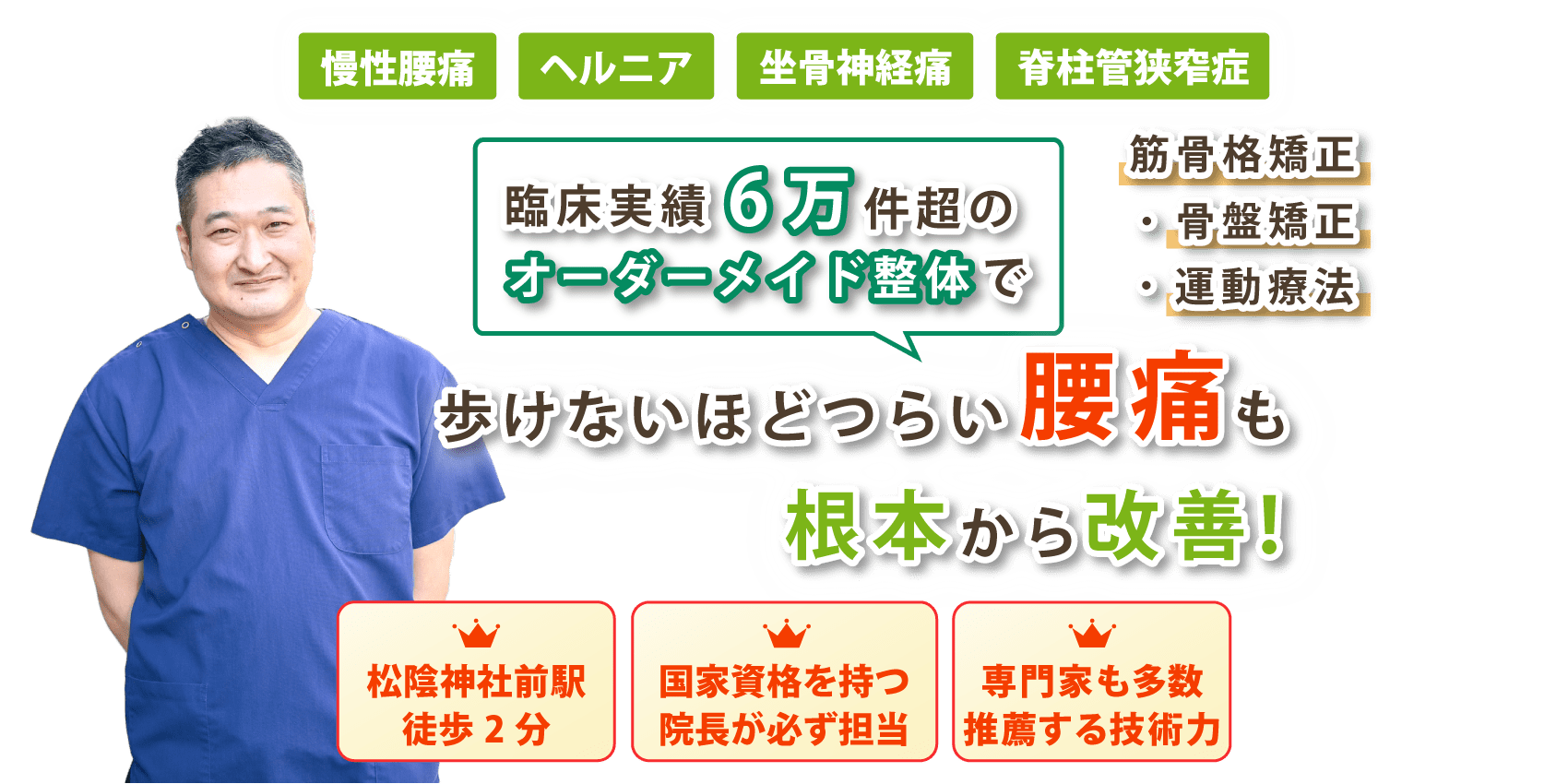 世田谷区で腰痛の改善ならつづき整体院