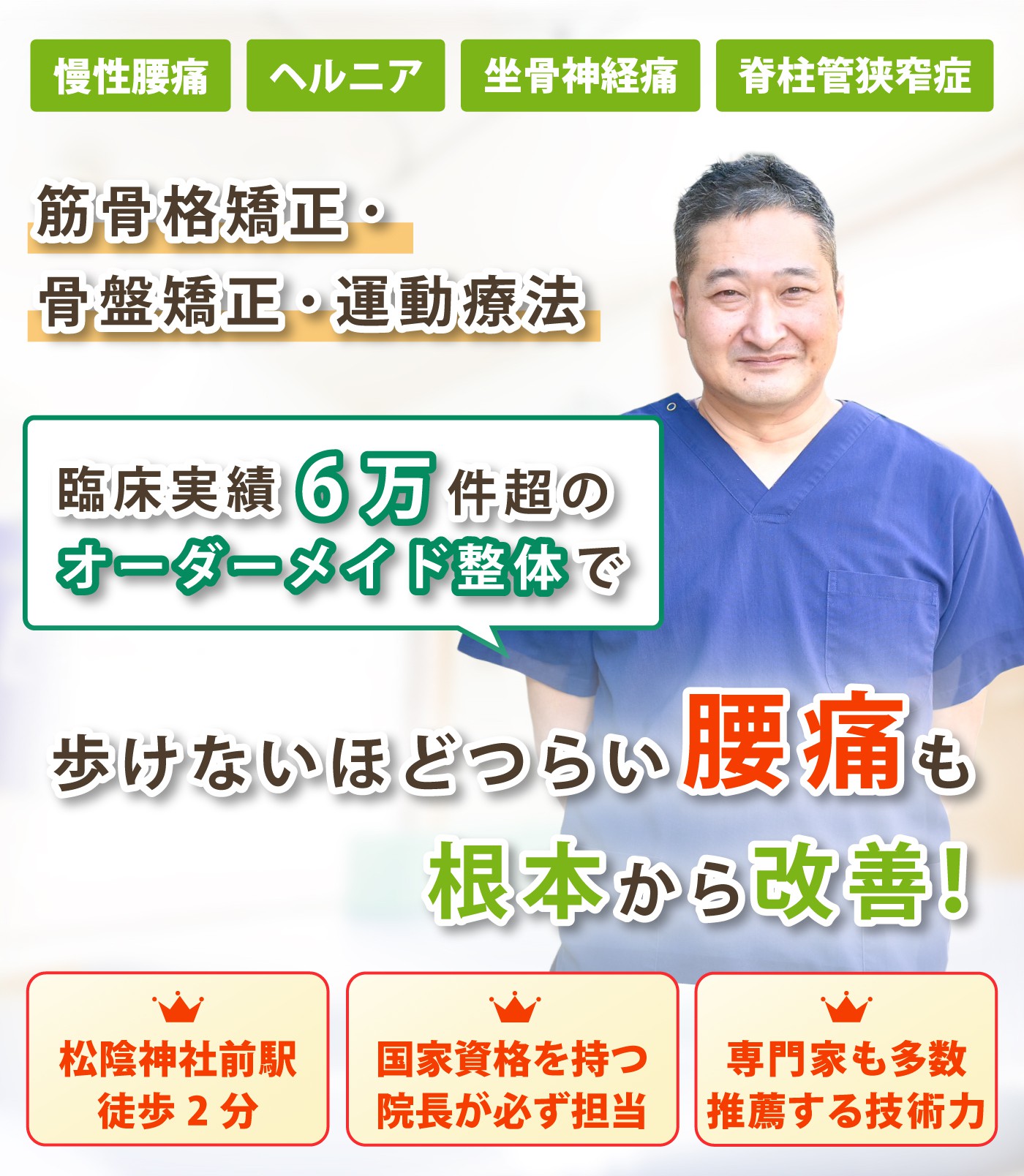 世田谷区で腰痛の改善ならつづき整体院
